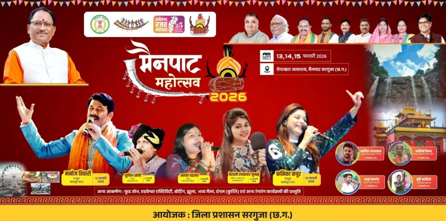 मैनपाट महोत्सव 2026: प्रकृति और संस्कृति के संगम में डूबा ‘छत्तीसगढ़ का शिमला’, मनोज तिवारी की प्रस्तुति ने जीता दिल