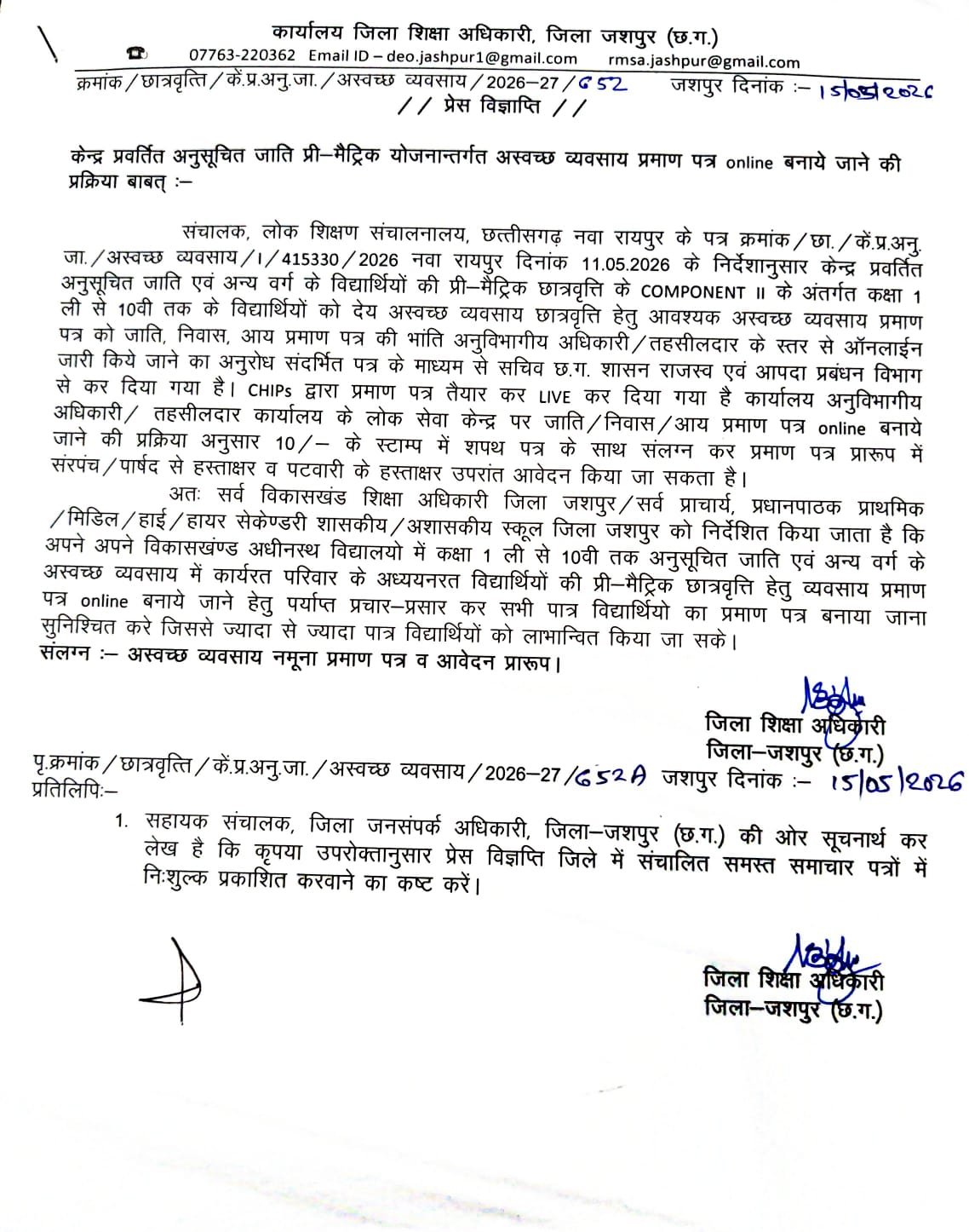 जशपुर के स्कूली बच्चों के लिए बड़ी राहत: अब घर बैठे ऑनलाइन बनेगा ‘अस्वच्छ व्यवसाय प्रमाण पत्र’, छात्रवृत्ति पाना हुआ और आसान